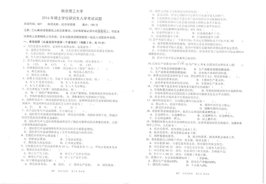 2016年南京理工大学考研专业课试题827经济学原理.pdf_第1页