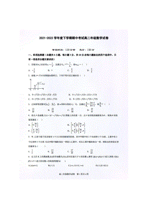 辽宁省沈阳市东北育才科学高中部2021-2022学年高二下学期期中考试数学试卷.pdf