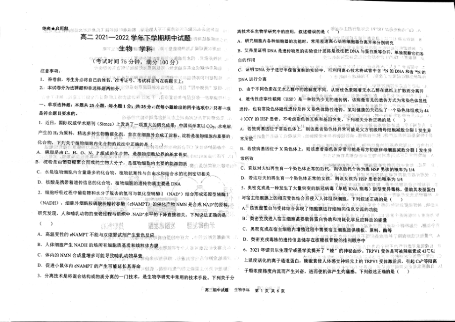 河北省衡水市第二2021-2022学年高二下学期期中考试生物试题.pdf_第1页