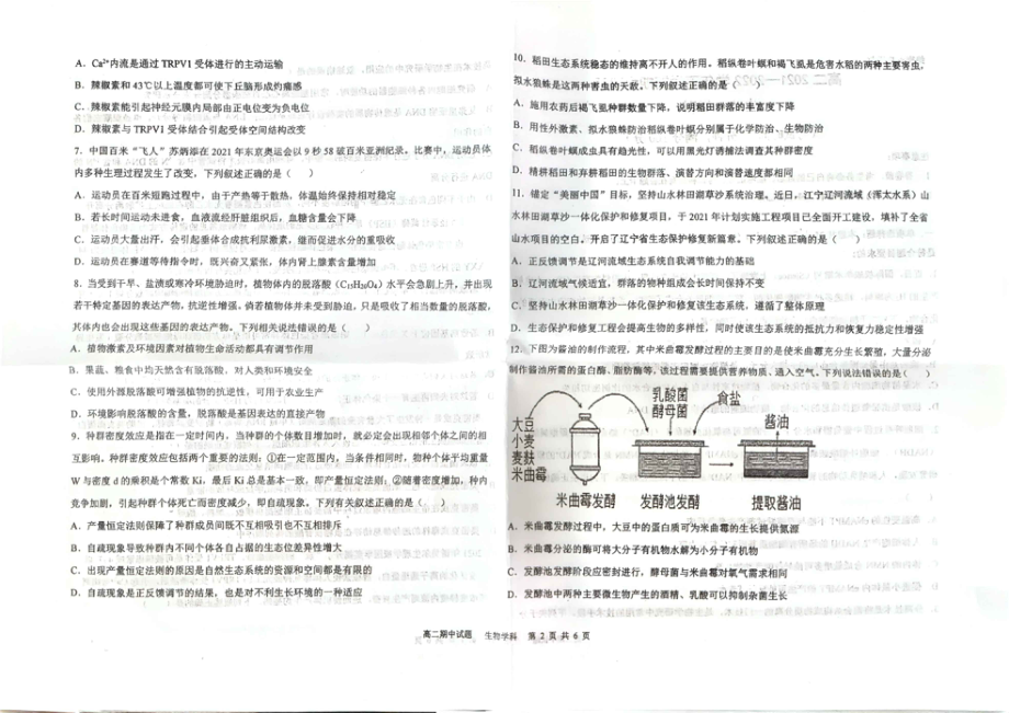 河北省衡水市第二2021-2022学年高二下学期期中考试生物试题.pdf_第2页