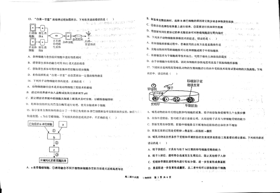 河北省衡水市第二2021-2022学年高二下学期期中考试生物试题.pdf_第3页