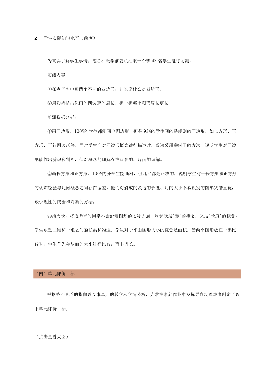 《发展核心素养—数学单元素养作业设计》.docx_第3页