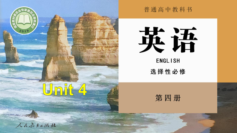 Unit 4 Review useful structures ppt课件-（2022新）人教版高中英语选择性必修第四册.pptx_第1页