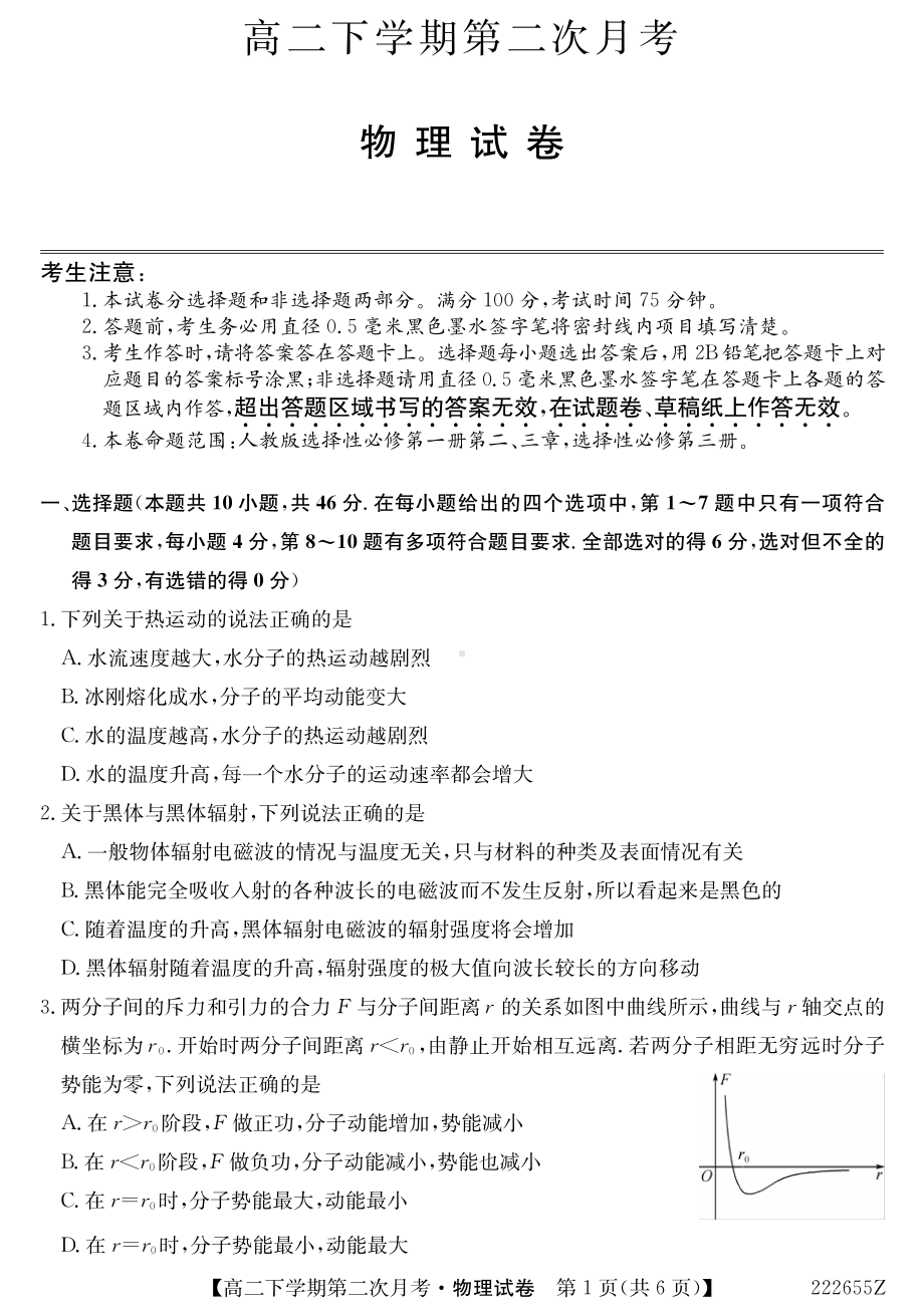 辽宁省阜新市海州高级2021-2022学年高二下学期第二次月考物理试题.pdf_第1页