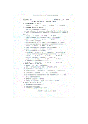 2019年内蒙古农业大学考研专业课试题821人机工程学.docx