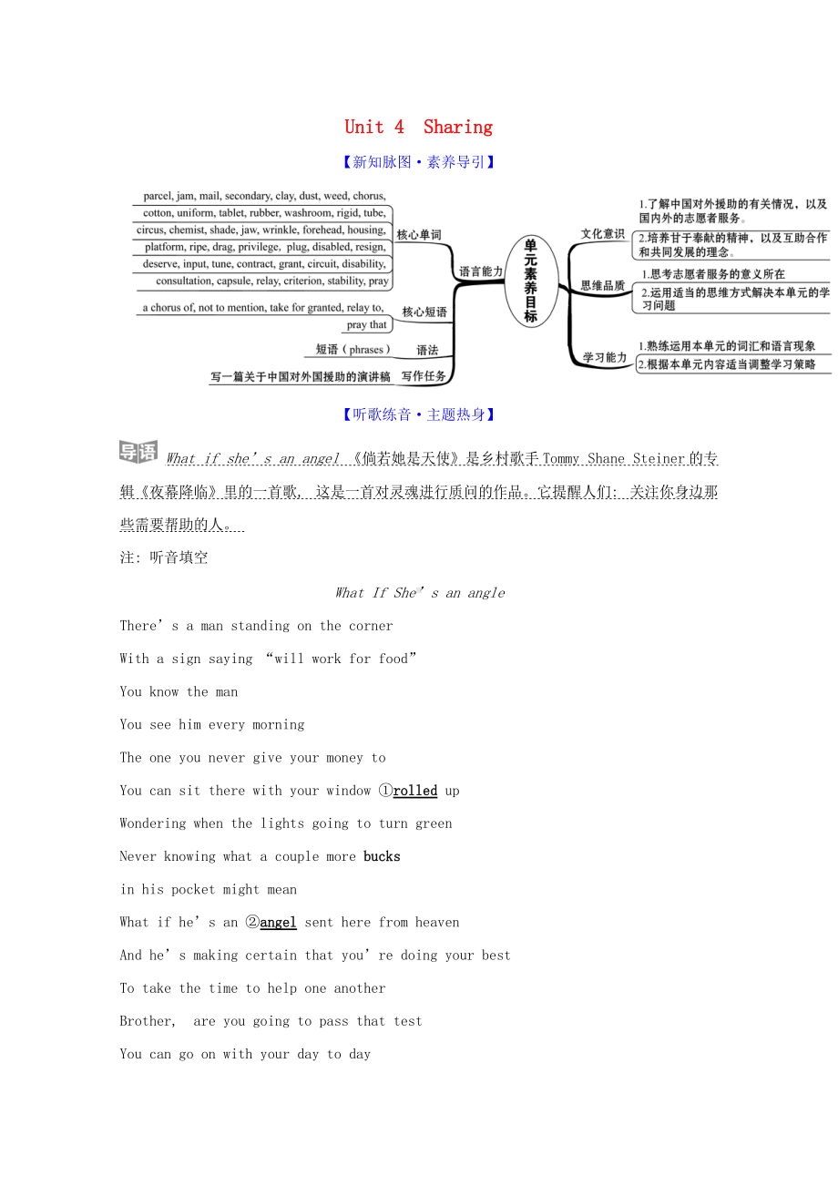 Unit4 Sharing 学案-（2022新）人教版高中英语选择性必修第四册.doc_第1页