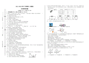 2022年山东省泰安第六中考二模考试物理试题.pdf