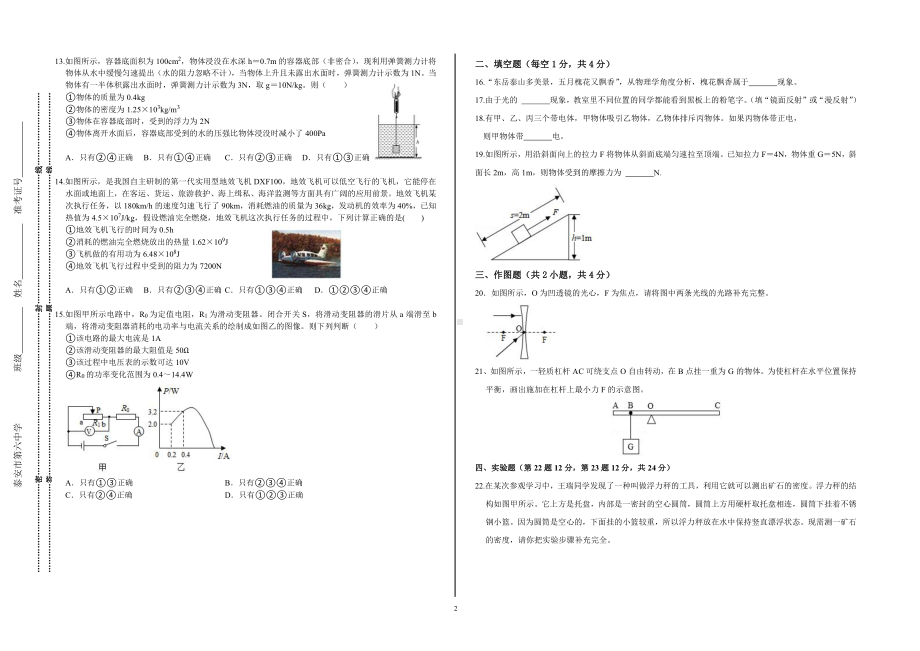 2022年山东省泰安第六中考二模考试物理试题.pdf_第2页