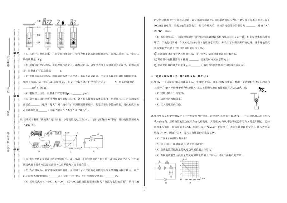 2022年山东省泰安第六中考二模考试物理试题.pdf_第3页