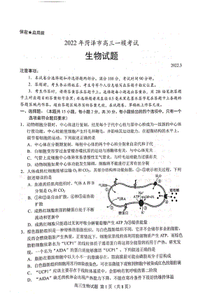 2022届山东省菏泽市高三一模考试生物试卷.pdf