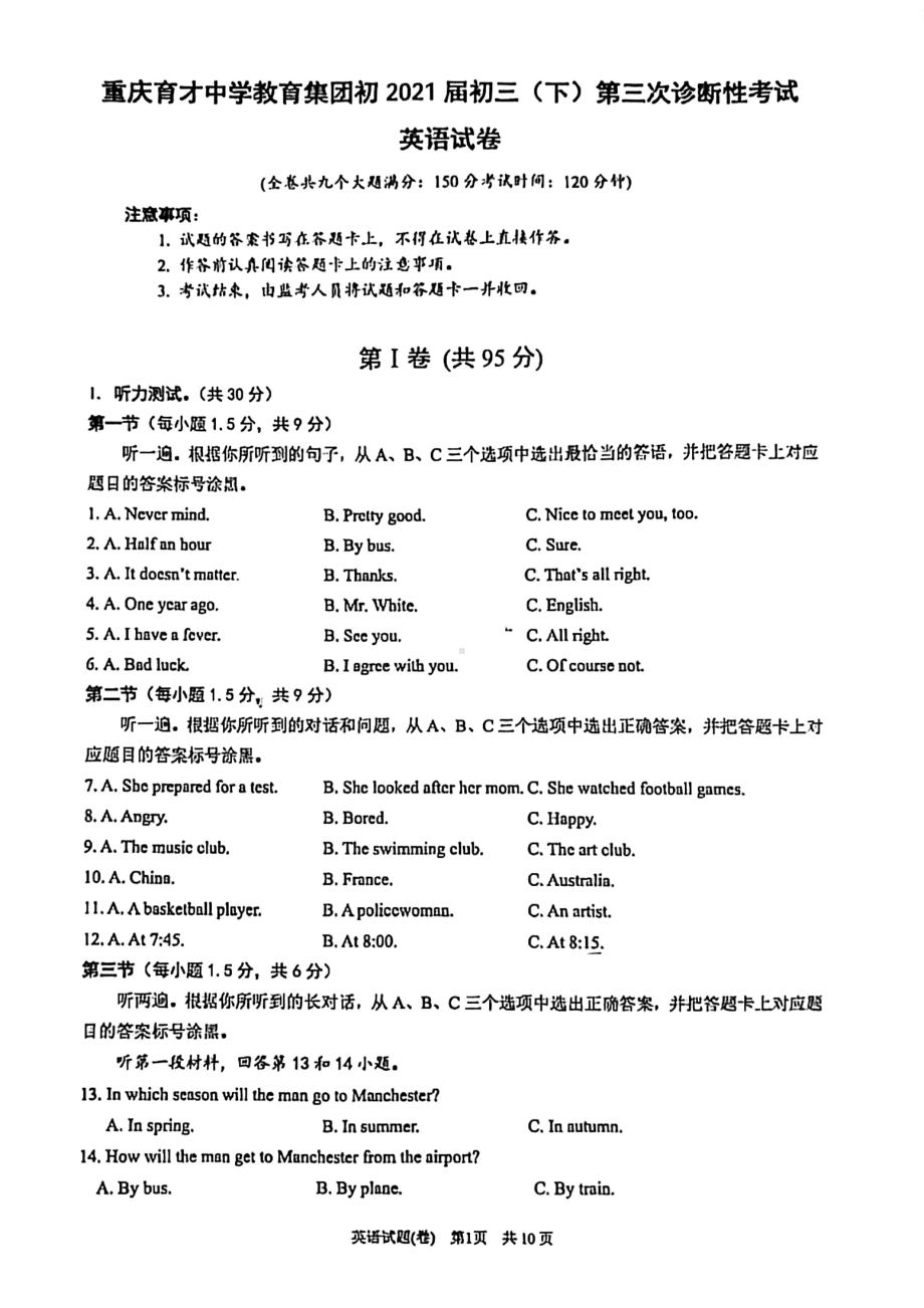 重庆市育才教育集团2021年九年级下学期英语第三次诊断考试.pdf_第1页