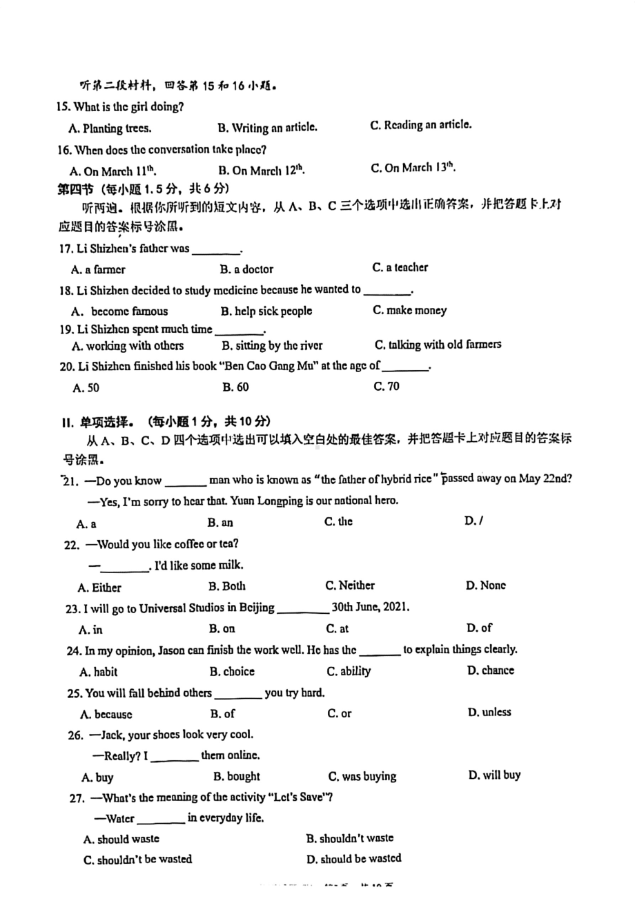 重庆市育才教育集团2021年九年级下学期英语第三次诊断考试.pdf_第2页