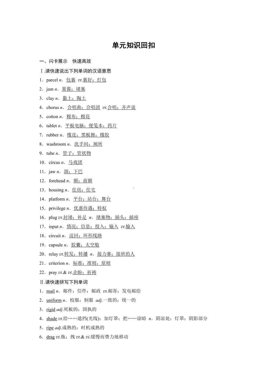 （2022新）人教版高中英语选择性必修第四册Unit 4 单元知识回扣练习.docx_第1页