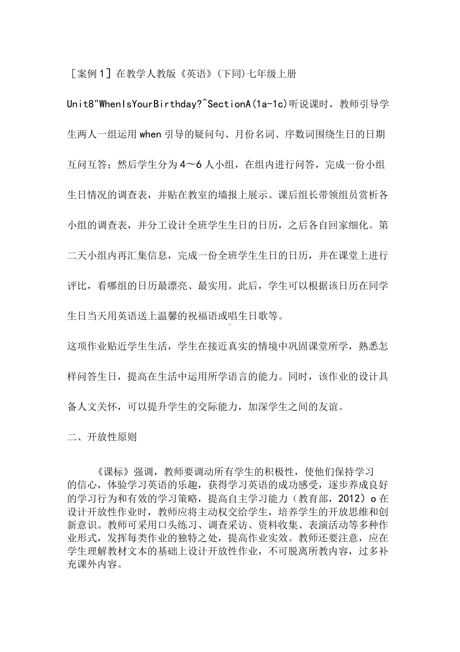 2023双减下初中英语作业设计策略.docx_第2页