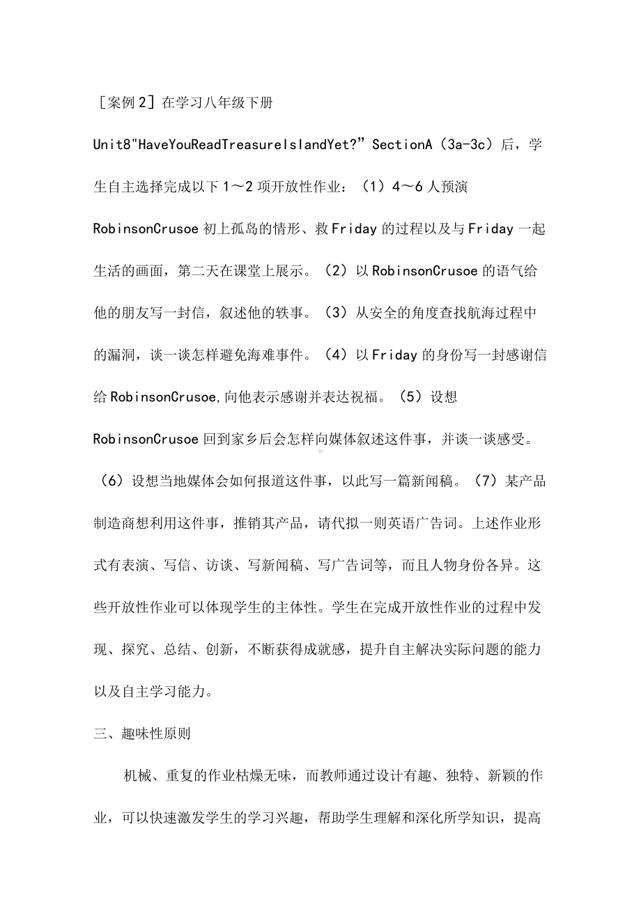 2023双减下初中英语作业设计策略.docx_第3页