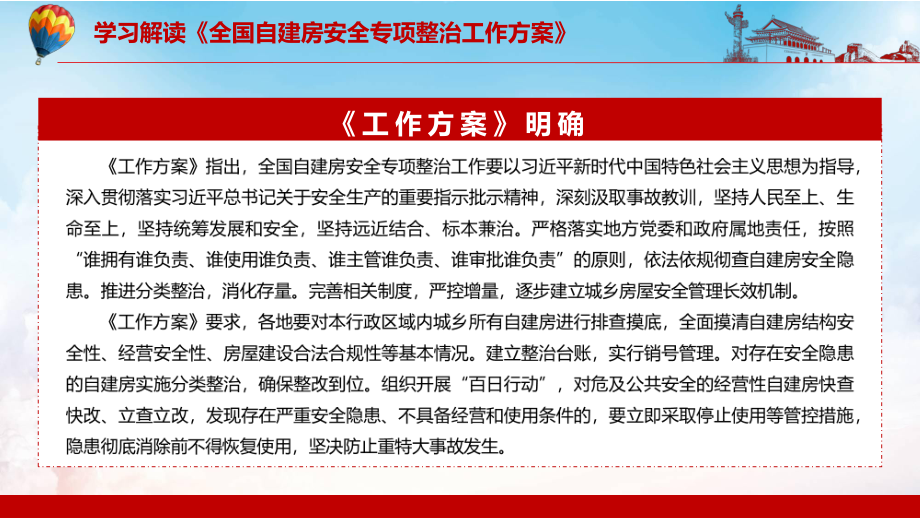 自建房专题整治贯彻落实2022年国办《全国自建房安全专项整治工作方案》PPT演示.pptx_第3页