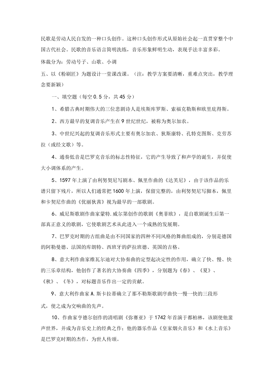 最新基础教育课程改革音乐试题.docx_第2页