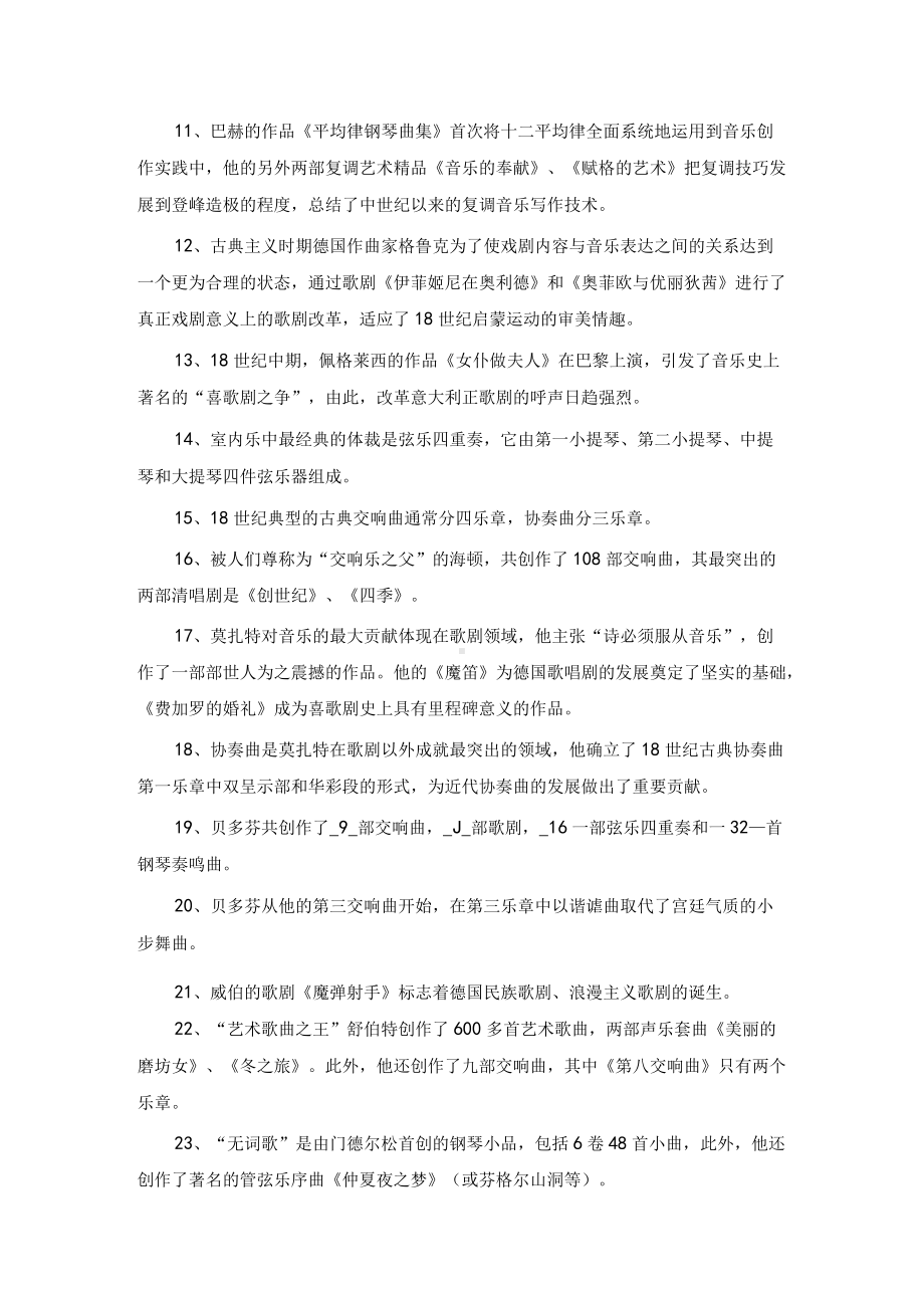 最新基础教育课程改革音乐试题.docx_第3页