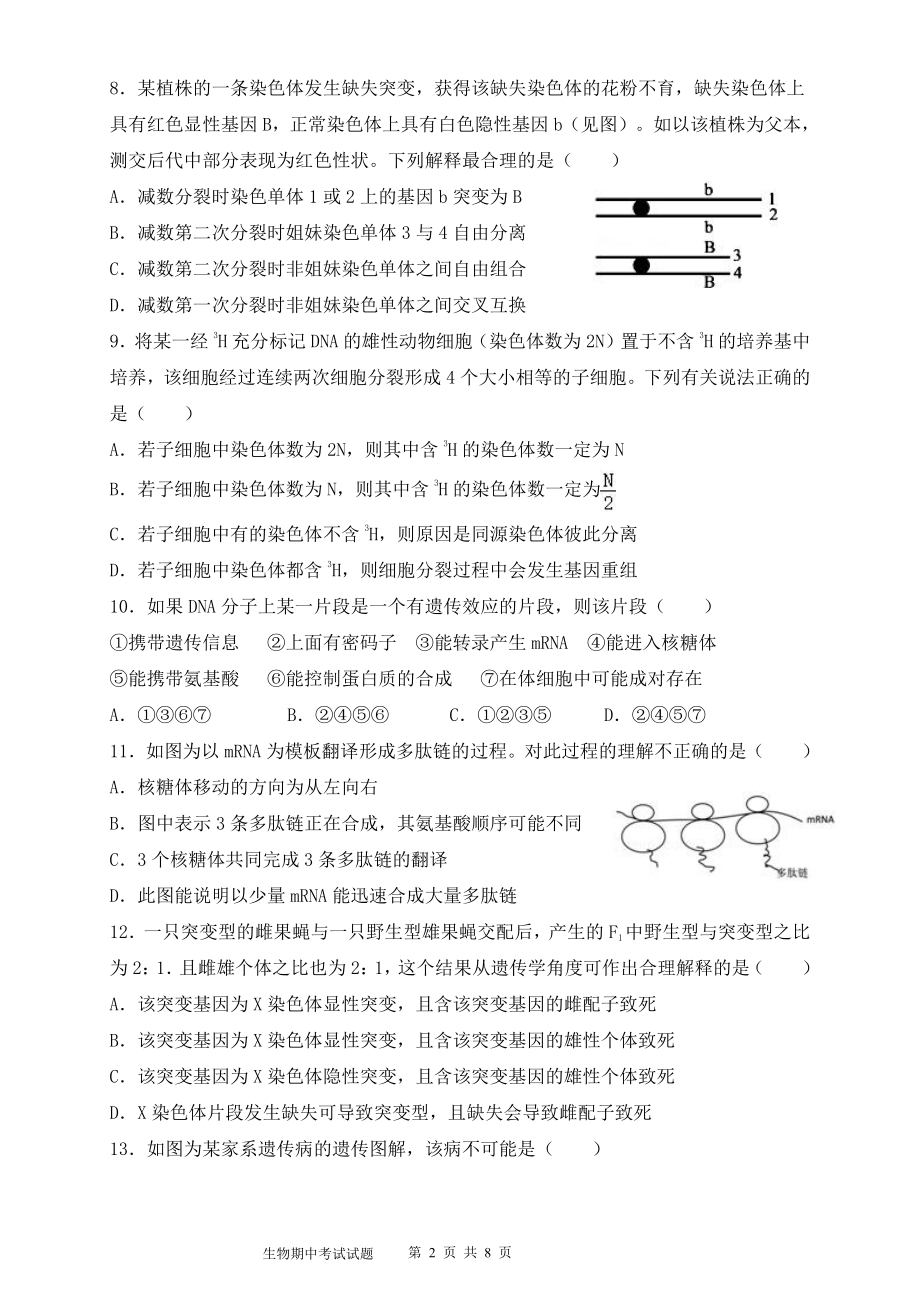 江西省上饶市第一2021-2022学年高二上学期期中考试生物试卷.pdf_第2页