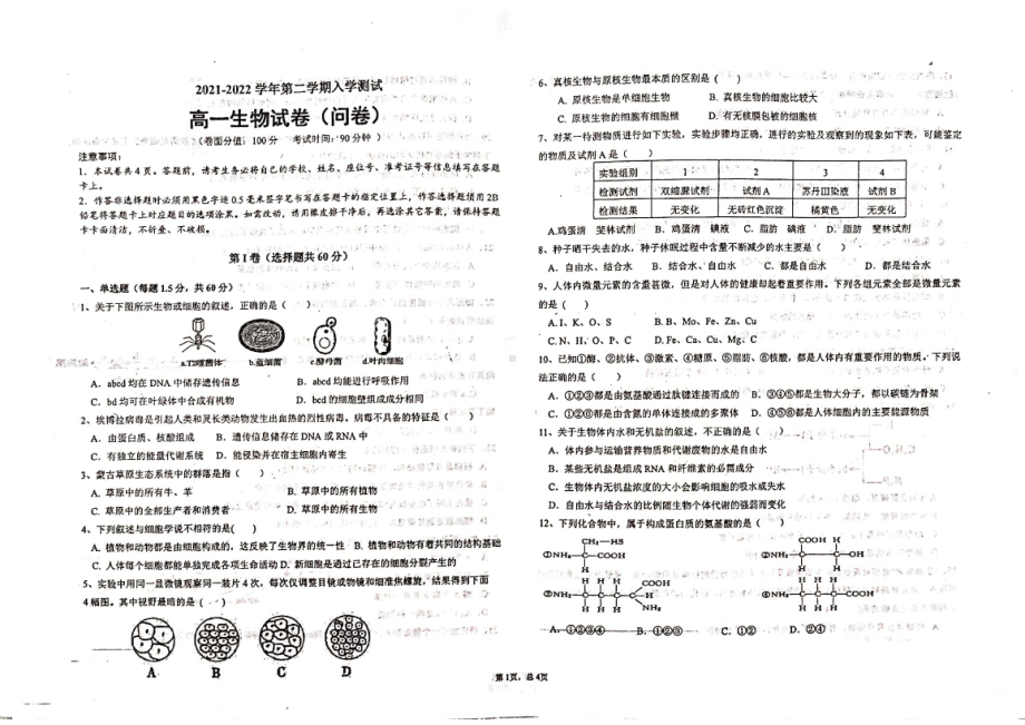 新疆乌苏市第一2021-2022学年高一下学期开学考试生物试题.pdf_第1页