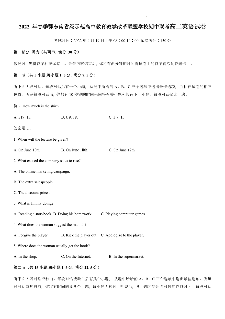 （2022新）人教版高中英语选择性必修第四册高二下学期期中联考英语试卷.rar