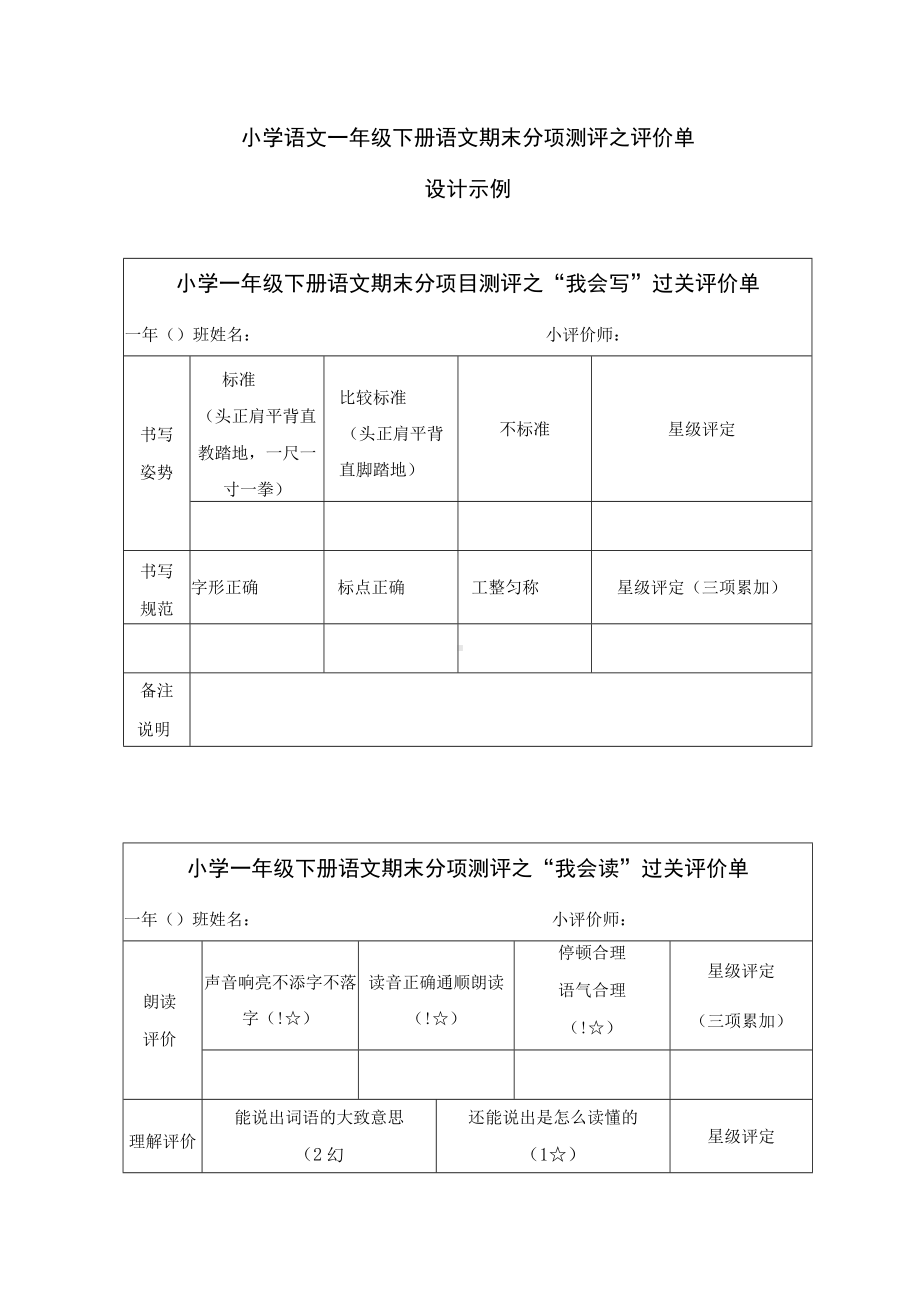 小学语文一年级下册语文期末分项测评之评价单.docx_第1页