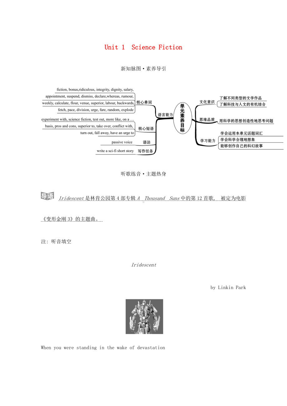 Unit1 Science Fiction学案-（2022新）人教版高中英语选择性必修第四册.doc_第1页