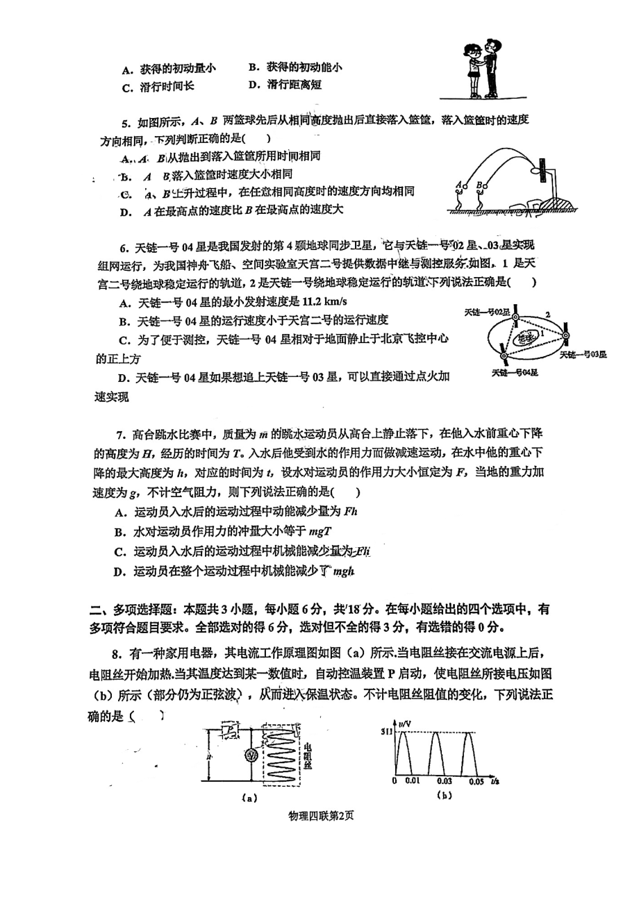 广东省六校联盟（深圳实验等）2021-2022学年高三下学期第四次联考物理试题.pdf_第2页