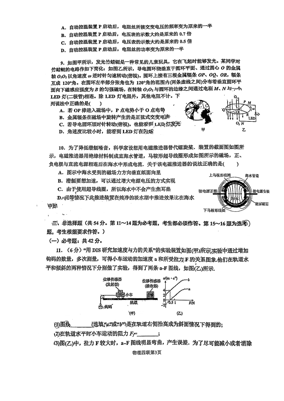 广东省六校联盟（深圳实验等）2021-2022学年高三下学期第四次联考物理试题.pdf_第3页