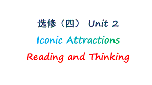 Unit 2 Iconic Attractions Reading and Thinkingppt课件 -（2022新）人教版高中英语选择性必修第四册(1).pptx