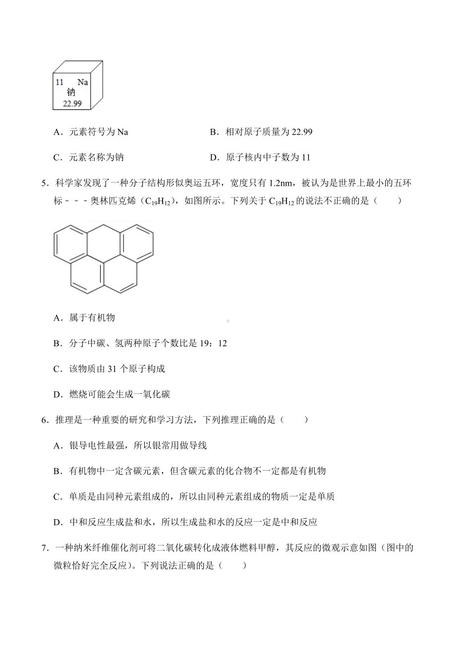 2022年安徽省中考模拟化学试卷三.docx_第2页