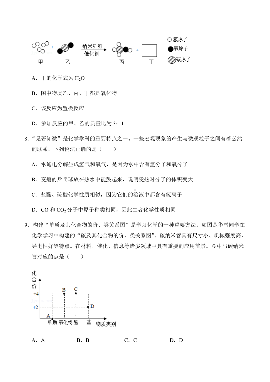 2022年安徽省中考模拟化学试卷三.docx_第3页