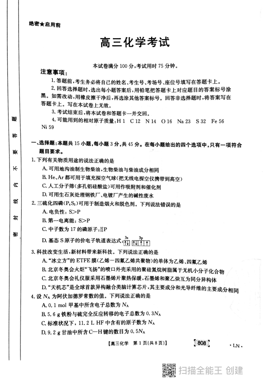 2022届辽宁省高三模拟考试化学试题.pdf_第1页