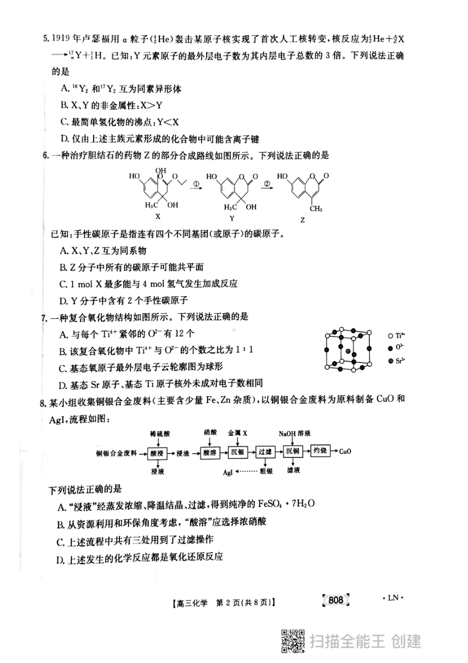 2022届辽宁省高三模拟考试化学试题.pdf_第2页