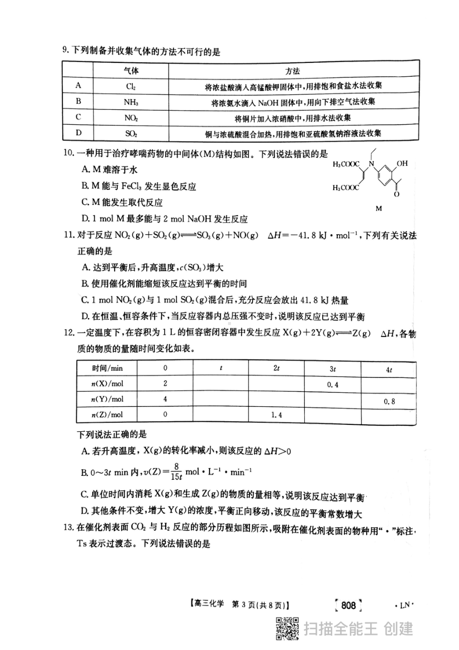 2022届辽宁省高三模拟考试化学试题.pdf_第3页