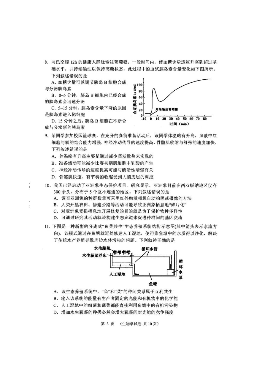 2022届辽宁省大连市高三一模生物试题.pdf_第3页