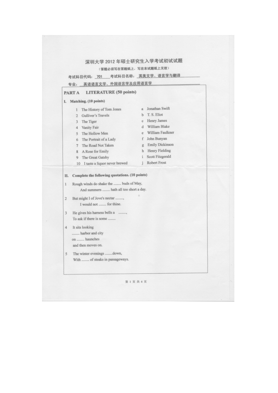 2012年深圳大学考研专业课试题701英美文学、语言学与翻译.doc_第1页