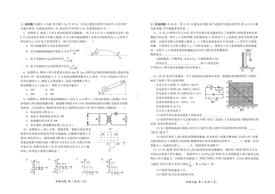 2021届湖南省岳阳市平江县高三三模考试物理试卷.pdf_第2页