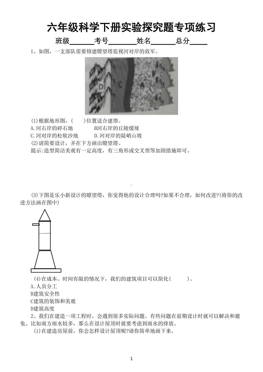 小学科学教科版六年级下册期末复习实验探究题专项练习2（2022新版）（附参考答案）.doc_第1页