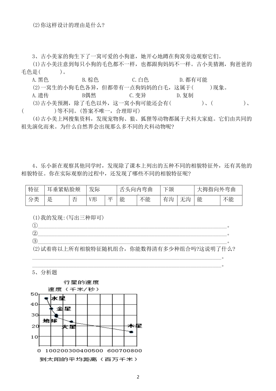 小学科学教科版六年级下册期末复习实验探究题专项练习2（2022新版）（附参考答案）.doc_第2页