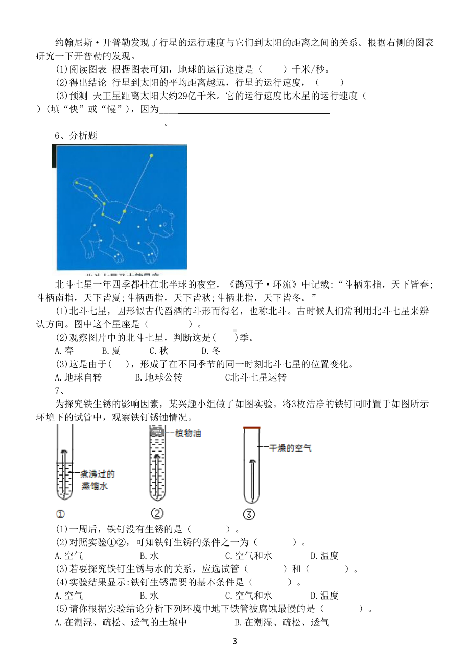 小学科学教科版六年级下册期末复习实验探究题专项练习2（2022新版）（附参考答案）.doc_第3页