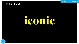 Unit 2 Iconic Attractions 单词闪记卡 ppt课件-（2022新）人教版高中英语选择性必修第四册.pptx