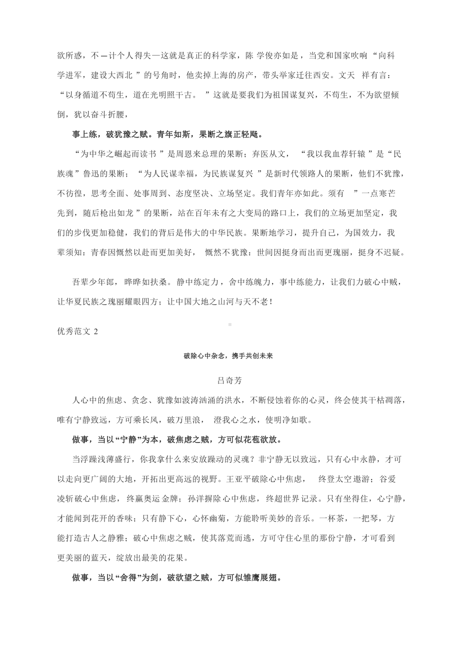 2022届九师联盟联考作文“破心中贼”主题写作优秀范文4篇.docx_第2页