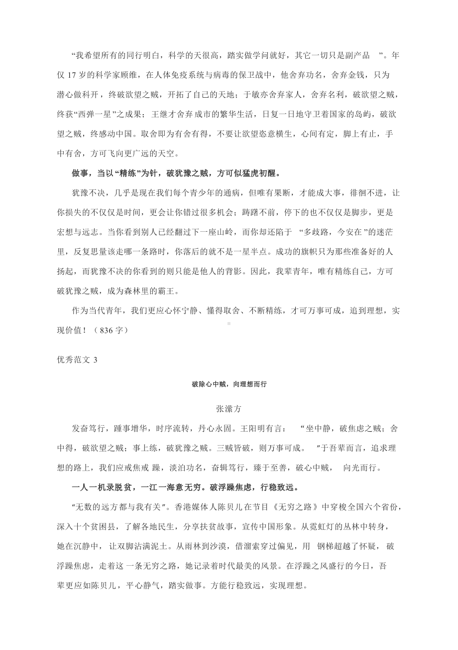 2022届九师联盟联考作文“破心中贼”主题写作优秀范文4篇.docx_第3页