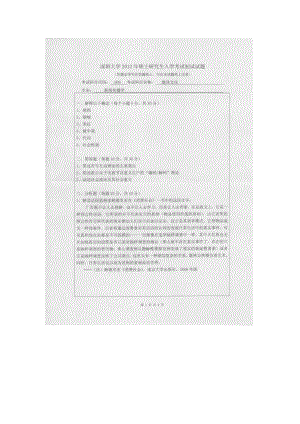 2012年深圳大学考研专业课试题909媒体文化.doc