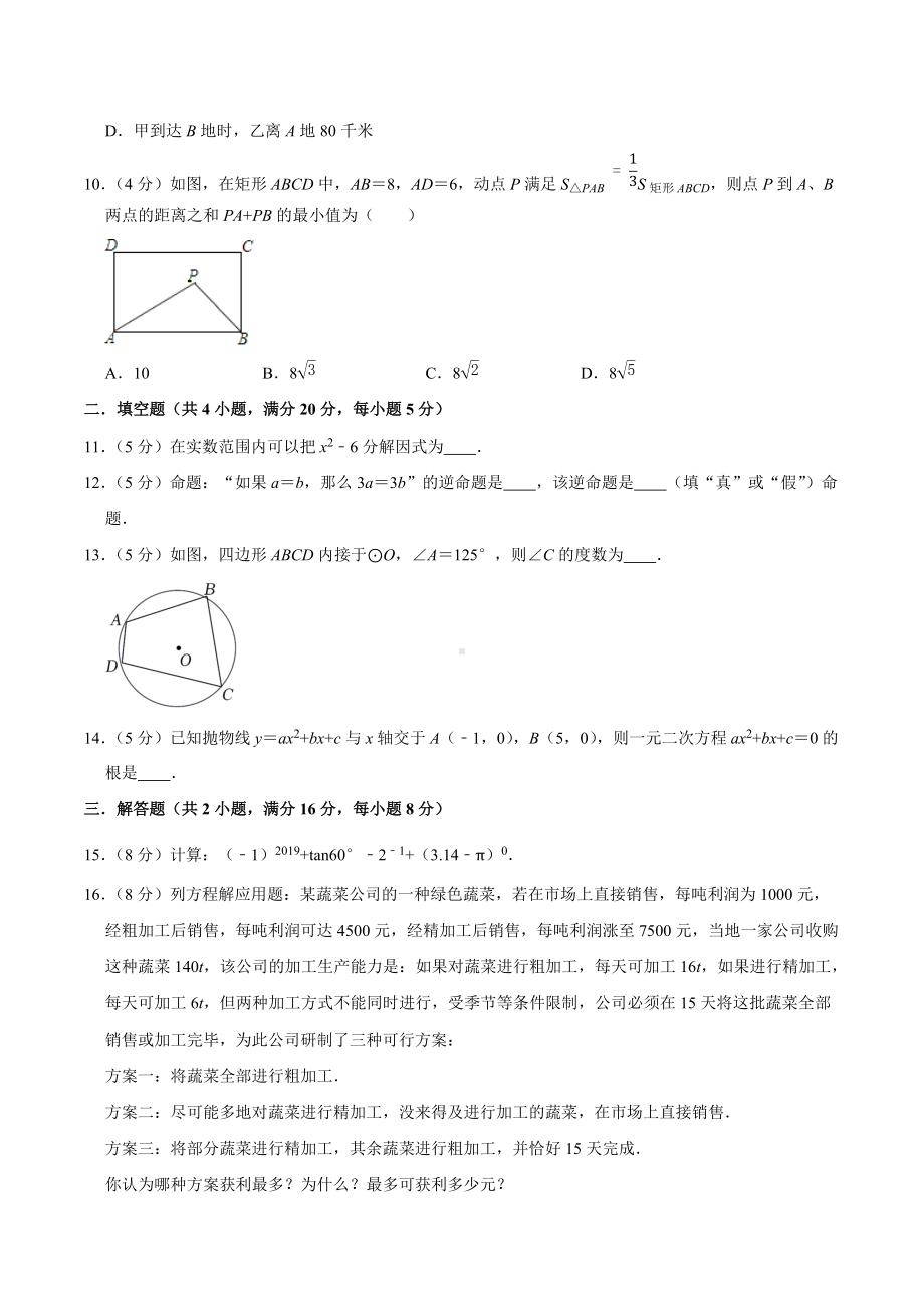 2022年安徽省合肥市中考数学考前模拟冲刺试题（一）.docx_第3页