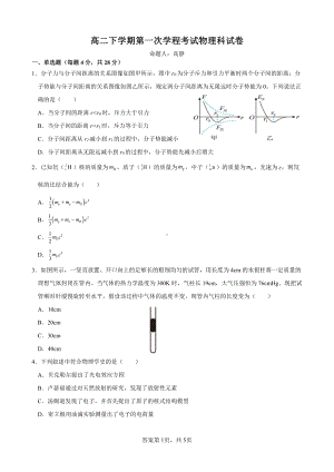 吉林省长春市第二2021-2022学年高二下学期第一学程物理试卷.pdf