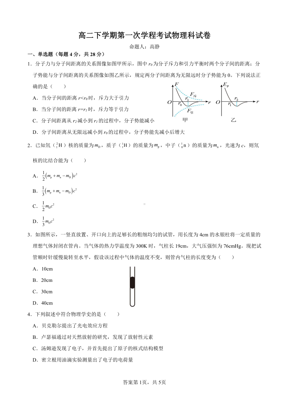 吉林省长春市第二2021-2022学年高二下学期第一学程物理试卷.pdf_第1页