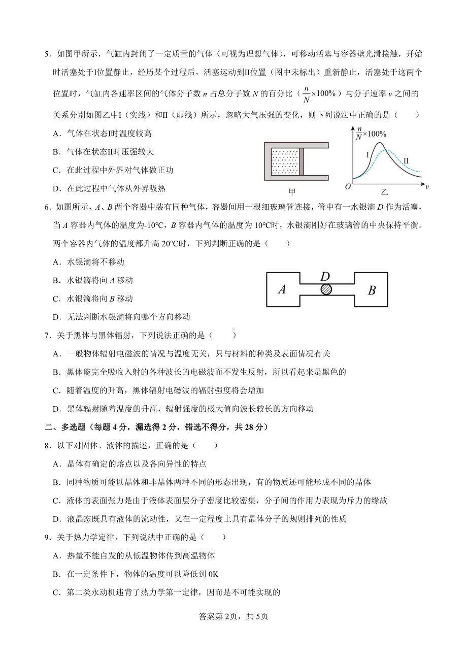 吉林省长春市第二2021-2022学年高二下学期第一学程物理试卷.pdf_第2页