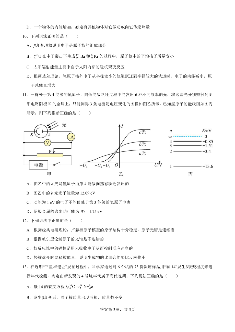 吉林省长春市第二2021-2022学年高二下学期第一学程物理试卷.pdf_第3页